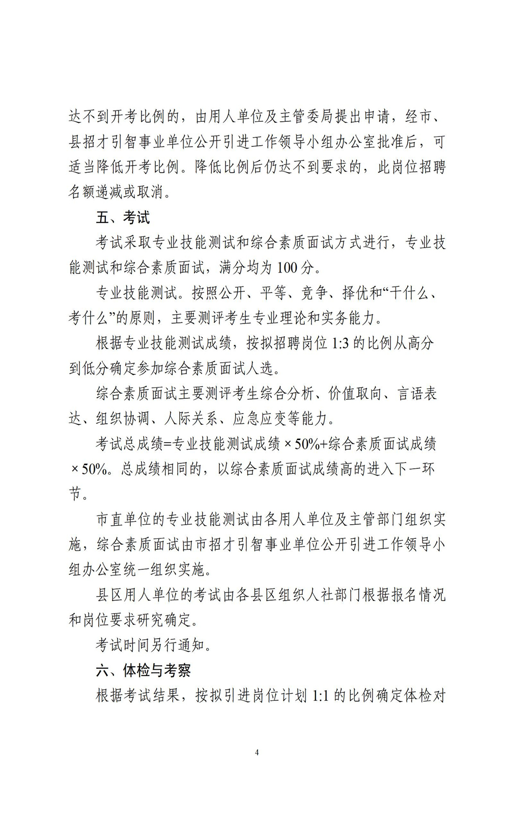 中国•河南招才引智创新发展大会2022年开封市事业单位公开引进工作人员公告_04.jpg