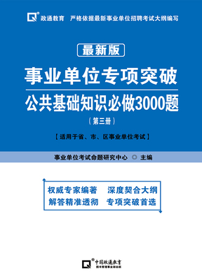 公共基础知识1000题下