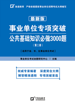 公共基础知识1000题中
