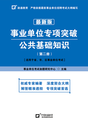 公共基础知识 &nbsp;&nbsp;第二册