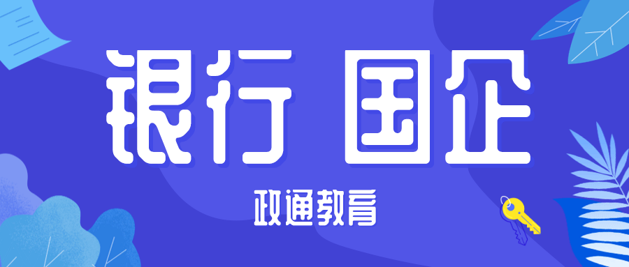 银行国企.PNG